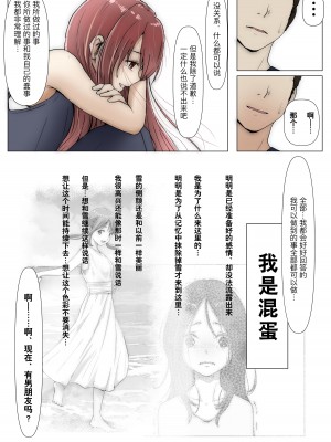 [たことかいと] ホントノカノジョ 総集編 [着火个人汉化]_149