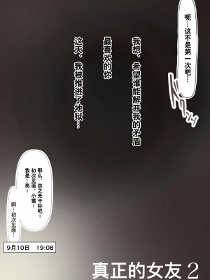 [たことかいと] ホントノカノジョ 総集編 [着火个人汉化]_051