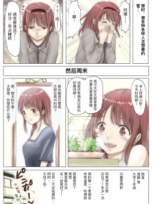 [たことかいと] ホントノカノジョ 総集編 [着火个人汉化]_040