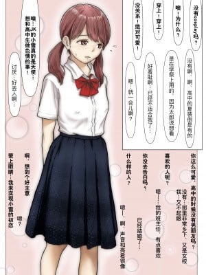 [たことかいと] ホントノカノジョ 総集編 [着火个人汉化]_096