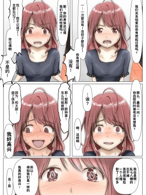 [たことかいと] ホントノカノジョ 総集編 [着火个人汉化]_060