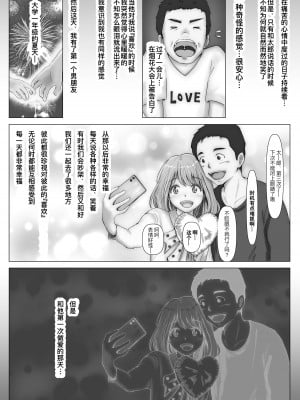 [たことかいと] ホントノカノジョ 総集編 [着火个人汉化]_048