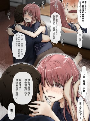 [たことかいと] ホントノカノジョ 総集編 [着火个人汉化]_167