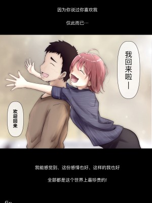 [たことかいと] ホントノカノジョ 総集編 [着火个人汉化]_248