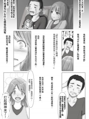 [たことかいと] ホントノカノジョ 総集編 [着火个人汉化]_046