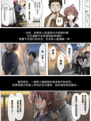 [たことかいと] ホントノカノジョ 総集編 [着火个人汉化]_243