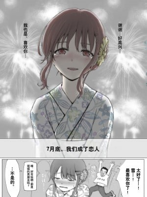 [たことかいと] ホントノカノジョ 総集編 [着火个人汉化]_008