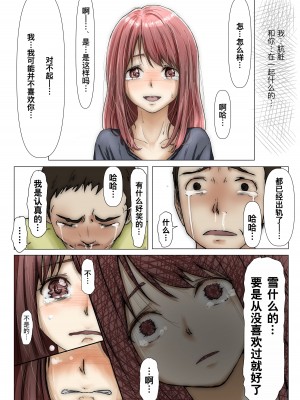 [たことかいと] ホントノカノジョ 総集編 [着火个人汉化]_118