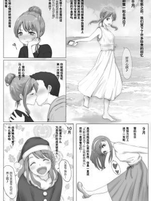 [たことかいと] ホントノカノジョ 総集編 [着火个人汉化]_009