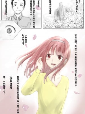 [たことかいと] ホントノカノジョ 総集編 [着火个人汉化]_003