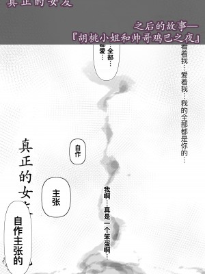 [たことかいと] ホントノカノジョ 総集編 [着火个人汉化]_220