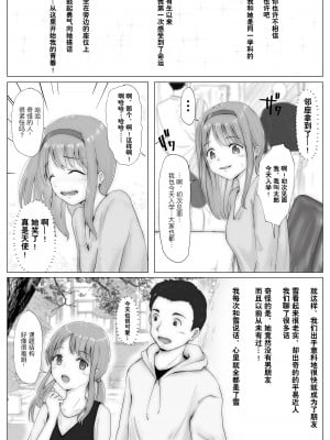 [たことかいと] ホントノカノジョ 総集編 [着火个人汉化]_005