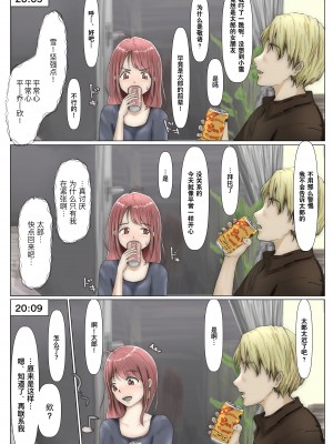 [たことかいと] ホントノカノジョ 総集編 [着火个人汉化]_054