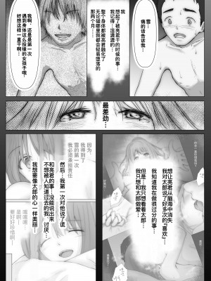 [たことかいと] ホントノカノジョ 総集編 [着火个人汉化]_049