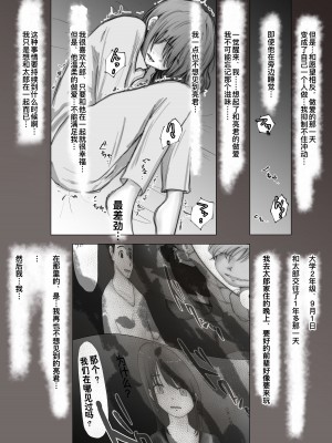 [たことかいと] ホントノカノジョ 総集編 [着火个人汉化]_050
