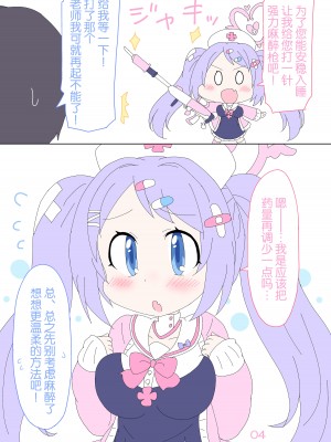 [そんなひのこと (げーつ)] ハナエ、先生をいやしますっ! (ブルーアーカイブ) [欶澜汉化组] [DL版]_04