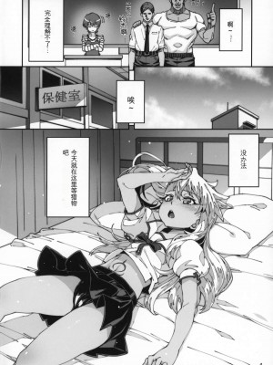 (C96) [LongHornTrain (ちょちょ)] 保健室の悪魔!! (Fate kaleid liner プリズマ☆イリヤ) [中国翻訳]_03