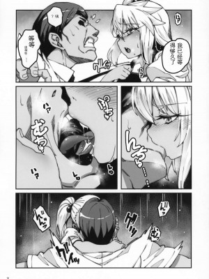 (C96) [LongHornTrain (ちょちょ)] 保健室の悪魔!! (Fate kaleid liner プリズマ☆イリヤ) [中国翻訳]_06