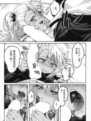 (C96) [LongHornTrain (ちょちょ)] 保健室の悪魔!! (Fate kaleid liner プリズマ☆イリヤ) [中国翻訳]_08