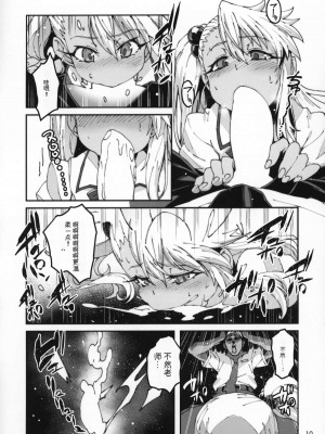 (C96) [LongHornTrain (ちょちょ)] 保健室の悪魔!! (Fate kaleid liner プリズマ☆イリヤ) [中国翻訳]_09
