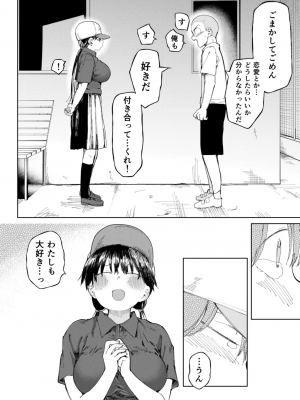 [どえむたん]〇□学園野球部～真夏の合宿中に種付けされる女子マネージャーたち～4_04