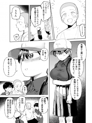 [どえむたん]〇□学園野球部～真夏の合宿中に種付けされる女子マネージャーたち～4_05