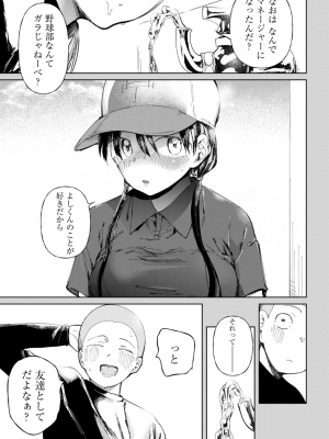 [どえむたん]〇□学園野球部～真夏の合宿中に種付けされる女子マネージャーたち～4_03