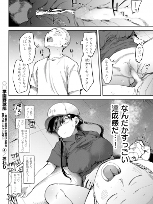 [どえむたん]〇□学園野球部～真夏の合宿中に種付けされる女子マネージャーたち～4_26