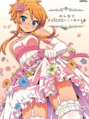 (C89) [Number2 (たくじ)] 俺の妹ふくめて全員中出しまとめ本COLOR総集編2015 (俺の妹がこんなに可愛いわけがない、To LOVEる -とらぶる-、ラブライブ!)  [中国翻訳]_002