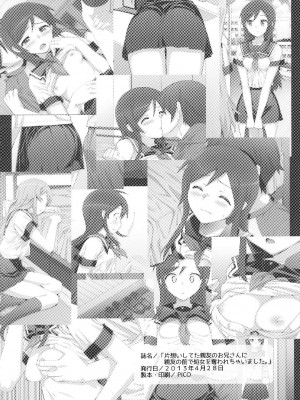 (C89) [Number2 (たくじ)] 俺の妹ふくめて全員中出しまとめ本COLOR総集編2015 (俺の妹がこんなに可愛いわけがない、To LOVEる -とらぶる-、ラブライブ!)  [中国翻訳]_021
