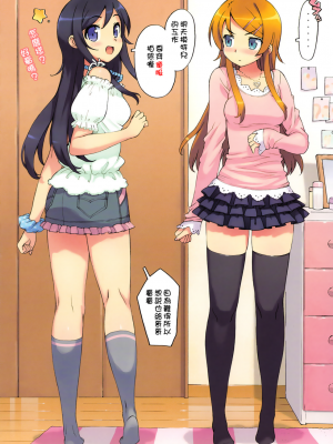 [Number2 (たくじ)] 俺の妹ふくめて全員中出しまとめ本。 COLOR総集編 (俺の妹がこんなに可愛いわけがない、ドリームクラブ、僕は友達が少ない) [中国翻訳]_008