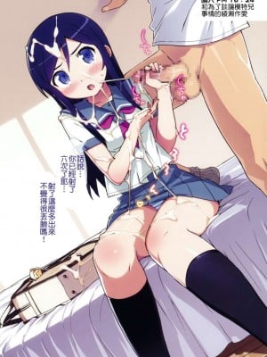 [Number2 (たくじ)] 俺の妹ふくめて全員中出しまとめ本。 COLOR総集編 (俺の妹がこんなに可愛いわけがない、ドリームクラブ、僕は友達が少ない) [中国翻訳]_036