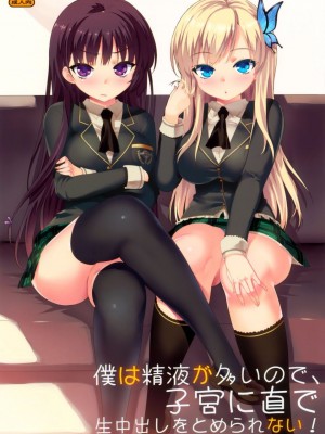 [Number2 (たくじ)] 俺の妹ふくめて全員中出しまとめ本。 COLOR総集編 (俺の妹がこんなに可愛いわけがない、ドリームクラブ、僕は友達が少ない) [中国翻訳]_115