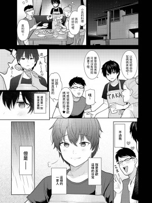 [あずせ] 今日から家族、そして恋人。 第1-26話 [中国翻訳]_0002