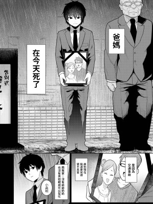[あずせ] 今日から家族、そして恋人。 第1-26話 [中国翻訳]_0003