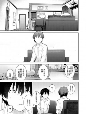 [あずせ] 今日から家族、そして恋人。 第1-26話 [中国翻訳]_0008