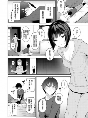 [あずせ] 今日から家族、そして恋人。 第1-26話 [中国翻訳]_0013