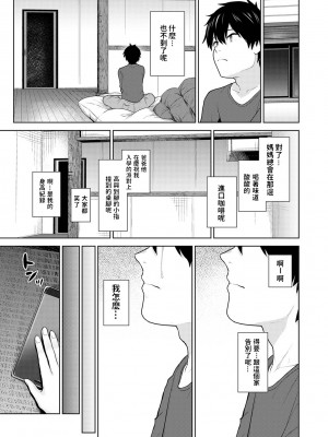 [あずせ] 今日から家族、そして恋人。 第1-26話 [中国翻訳]_0014