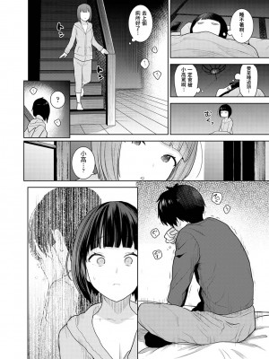 [あずせ] 今日から家族、そして恋人。 第1-26話 [中国翻訳]_0015