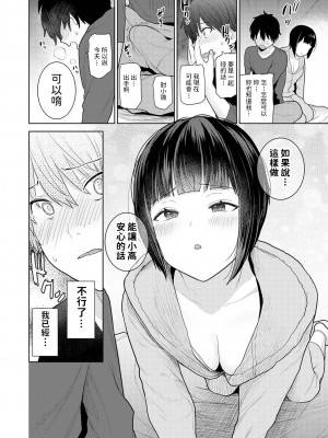[あずせ] 今日から家族、そして恋人。 第1-26話 [中国翻訳]_0017
