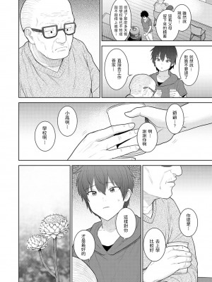 [あずせ] 今日から家族、そして恋人。 第1-26話 [中国翻訳]_0040