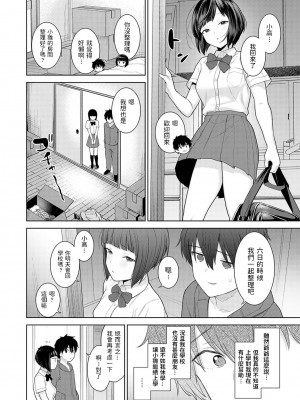 [あずせ] 今日から家族、そして恋人。 第1-26話 [中国翻訳]_0042