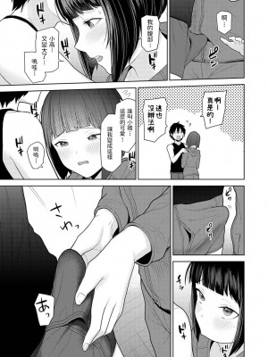 [あずせ] 今日から家族、そして恋人。 第1-26話 [中国翻訳]_0047