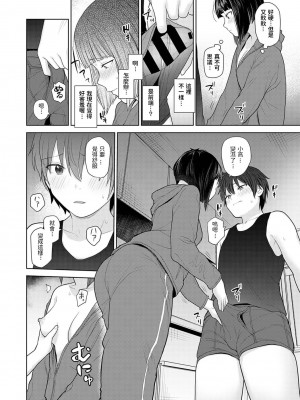 [あずせ] 今日から家族、そして恋人。 第1-26話 [中国翻訳]_0050