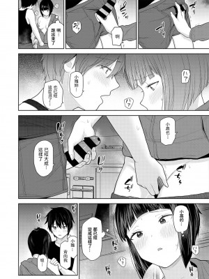 [あずせ] 今日から家族、そして恋人。 第1-26話 [中国翻訳]_0052