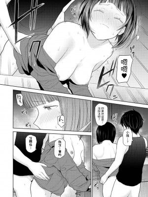 [あずせ] 今日から家族、そして恋人。 第1-26話 [中国翻訳]_0056
