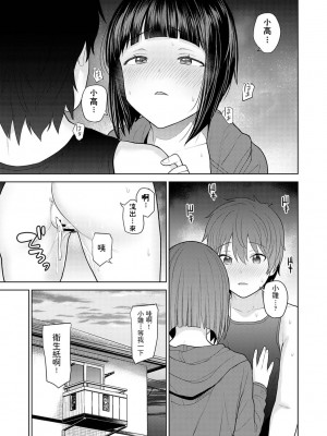 [あずせ] 今日から家族、そして恋人。 第1-26話 [中国翻訳]_0061
