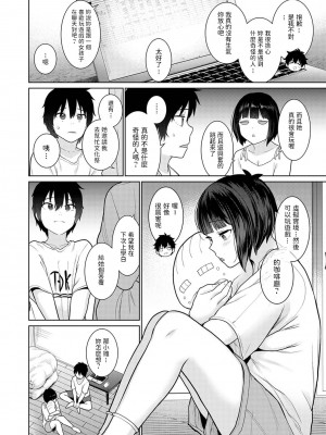[あずせ] 今日から家族、そして恋人。 第1-26話 [中国翻訳]_0123