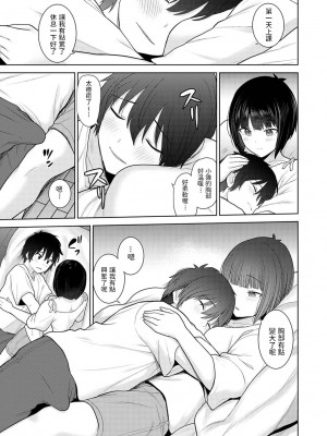 [あずせ] 今日から家族、そして恋人。 第1-26話 [中国翻訳]_0126