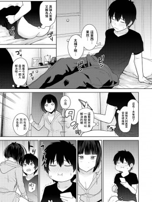 [あずせ] 今日から家族、そして恋人。 第1-26話 [中国翻訳]_0199